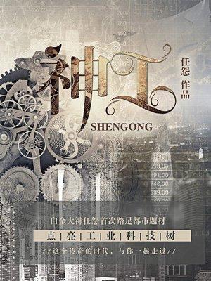 神工股份发布激励计划公告