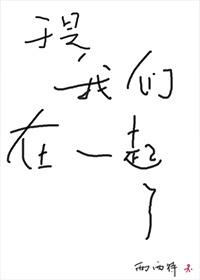 于是我们在一起了结局