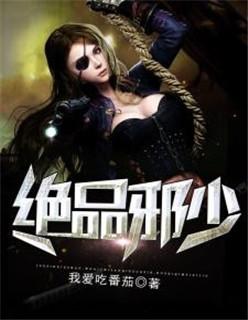 绝品邪少中叶星辰出现过没有