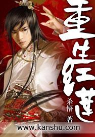 红莲是哪部里的人物