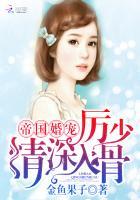 情深入骨!TXT百度