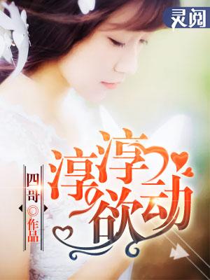 淳淳善教是什么意思