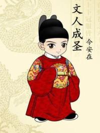 文人啥啥成语