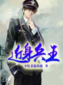 近身兵王秦渊等级划分