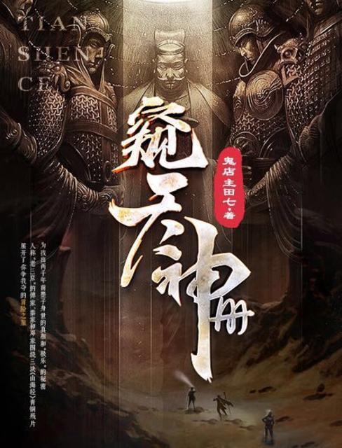 窥天神相免费阅读