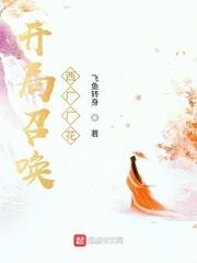 开局召唤西门吹雪的