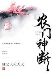农门神断是攻是受