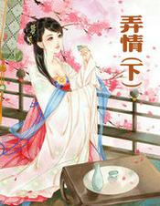 弄青梅免费阅读全文无弹窗