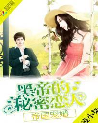 帝国宠婚日常txt