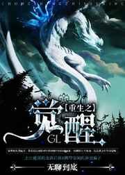 重生之觉醒兽语能力