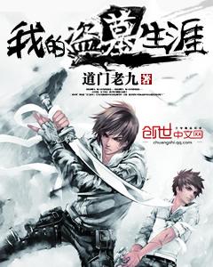 我的盗墓生涯雷迪娜身份