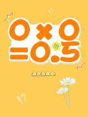 0×005全文阅读笔趣阁