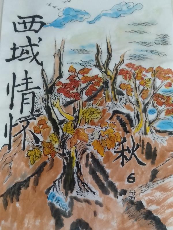 西域情怀电影高清