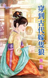 穿越古代嫁了个痞子作者目妤