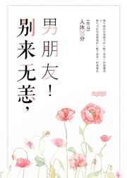 男朋友说别来无恙是什么意思