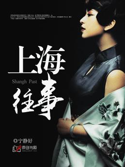 上海往事电影免费观看