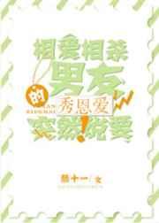 13.相爱相杀的男友突然说要秀恩爱