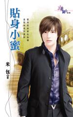 贴身小秘误睡腹黑总裁