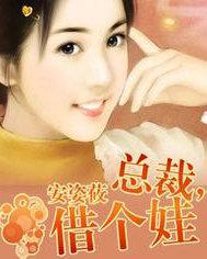 总裁借个娃番外