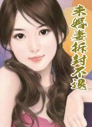 未婚生子可以不退彩礼吗