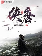 大唐第一闲人萧珪免费