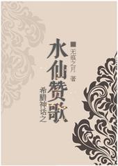 古希腊神话 水仙