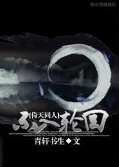 不入轮回不遇你全文免费