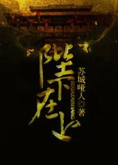 陛下在上昨夜未归