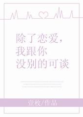 我跟你没别的可谈剧透