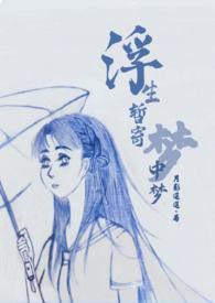 世事如闻风里风解释