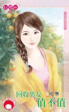 回收男友换盆表情包