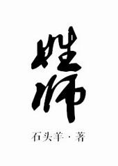 师姓起名男孩的名字
