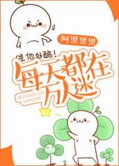 每天都在万人迷百度