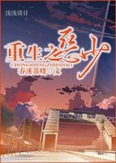 重生之恶少百科