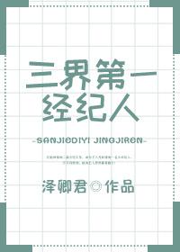 世界第一经纪人是谁