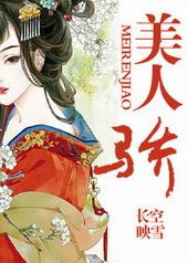 美人骄纵短剧免费观看