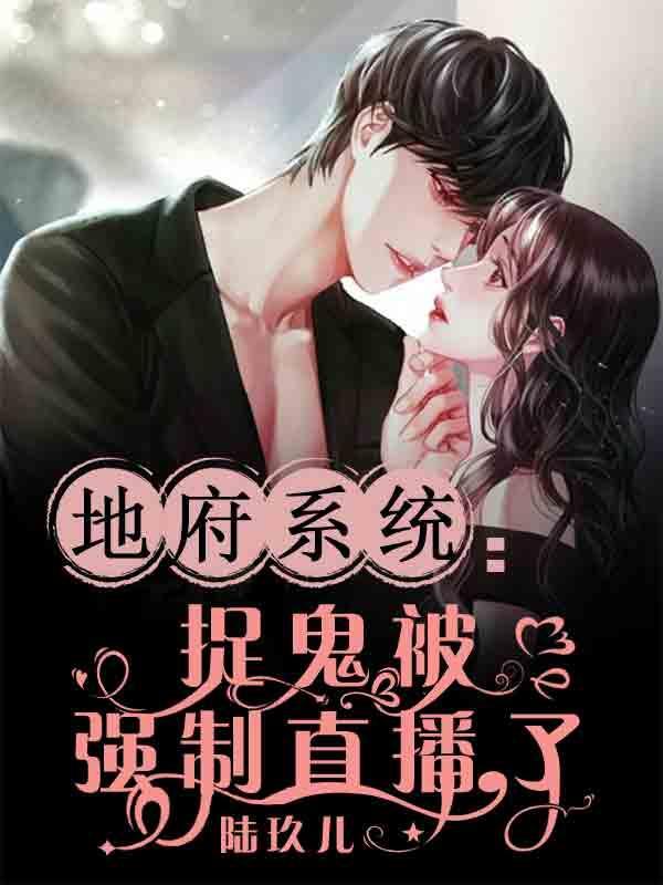 关于地府的系统