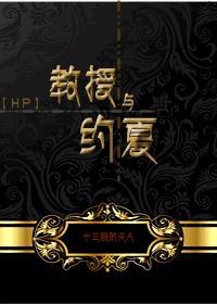 教授与我的关系