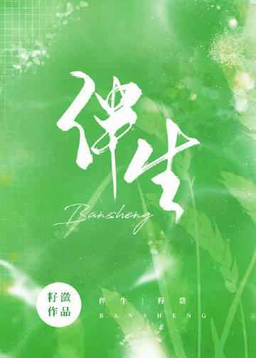 伴生种名词解释