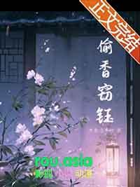 偷香窃钰木木多树免费阅读笔趣阁