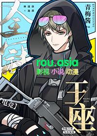 全冠王座电竞在线观看免费