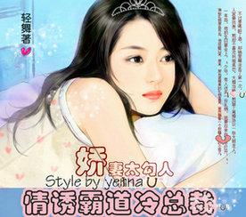 虏获霸道冷总裁落跑小娇妻免费阅读