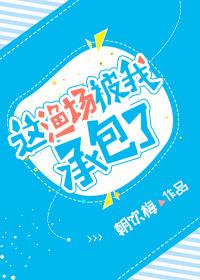 这鱼场被我承包了