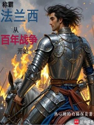 法兰西帝国由盛转衰的转折点