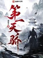 第一天骄林昊免费阅读全文