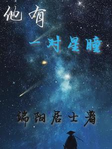 群星闪耀之际苏叶百度百科
