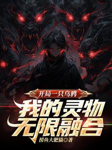 开局一只龟叶缺笔趣阁