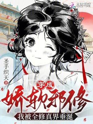 穿成娇软废物如何称霸末世笔趣阁