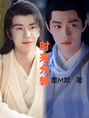 时来运转电视剧全集