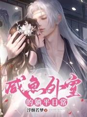 糙汉将军日日宠174章